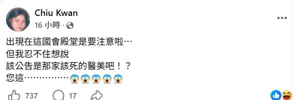 邱瓈寬開酸賴惠員「該公告哪家該死的醫美」。（圖／翻攝自臉書）