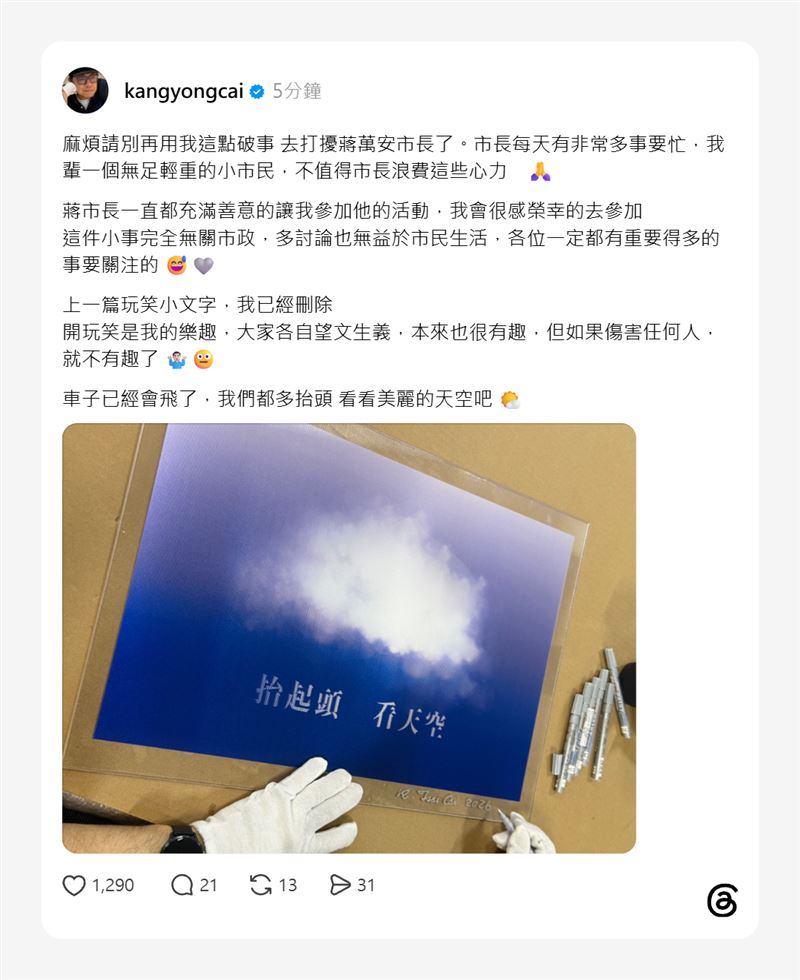 蔡康永宣布刪文。(圖/翻攝自Threads)