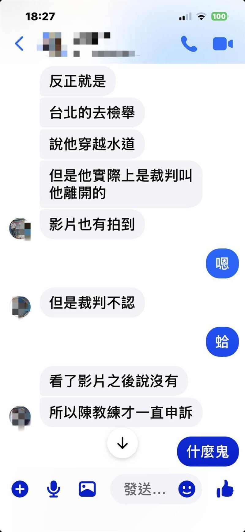 疑似選手對話流出,引起網友熱議。(圖/翻攝臉書「桃園爆報(二)」)