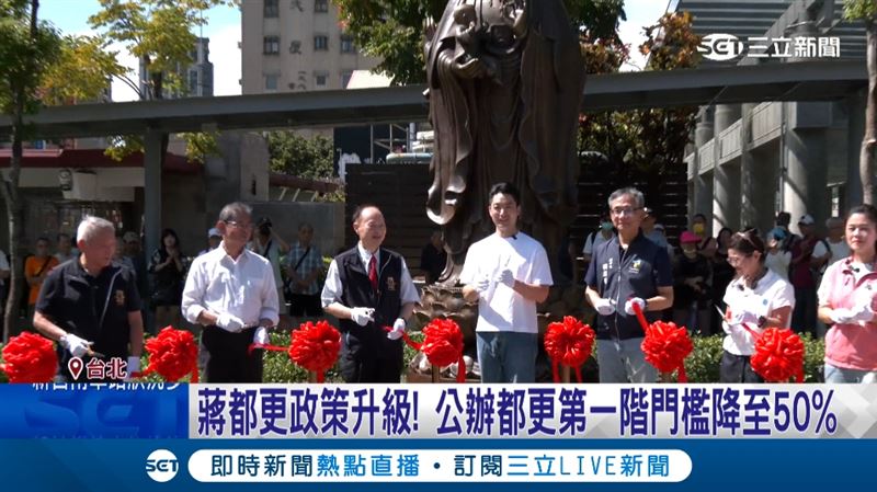 蔣連拋政績! 繼都更政策升級，艋舺公園完工啟用（圖／截自影片）