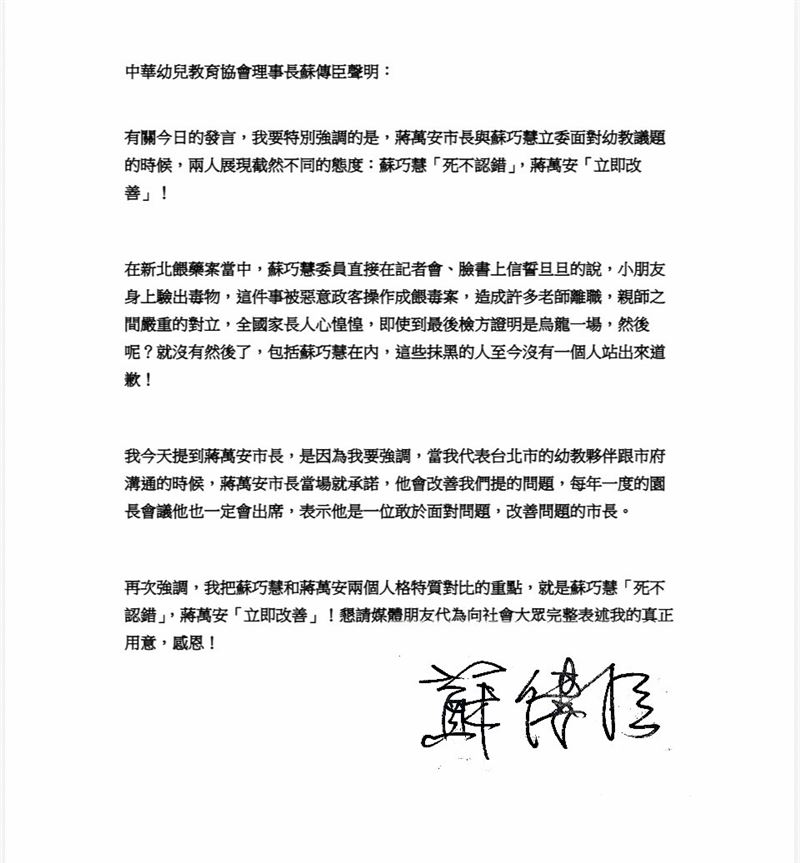 蘇傳臣發布聲明。(圖/蘇傳臣提供)