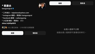 蔡康永刪「京都人」！Threads突設不公開