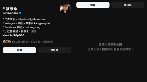蔡康永刪「京都人」！Threads突設不公開