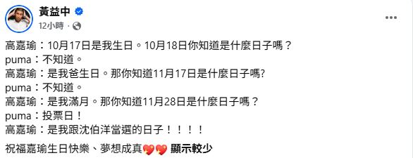 黃益中分享了自己與高嘉瑜的對話。(圖/翻攝自黃益中臉書)