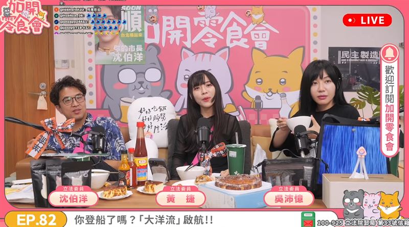 沈伯洋剛開始不知道什麼是「她很壞嘟嘟嘟」，只知道「嘟嘟嚕」。（圖／翻攝自YouTube-加開零食會）