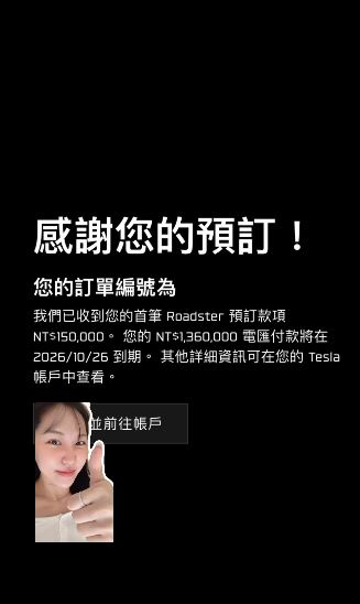 蕭伊秀出官網預訂成功截圖,訂單金額與車款細節隨即成為討論焦點。(圖/翻攝自IG @11.sns)