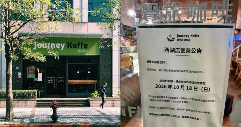 覺旅咖啡西湖店將歇業。(圖/覺旅咖啡臉書、Threads@zhengyaozhong1029授權提供)