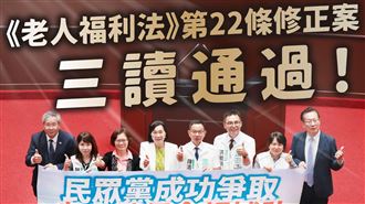 老人福利法三讀！曝重大疏失：藍白闖大禍