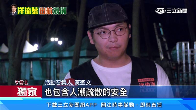 沈伯洋要求設備與民眾的安全要兼顧