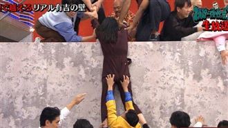 日本女星上綜藝遭揉臀　攀牆被男諧星狂摸