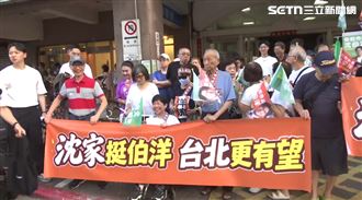 沈家長輩現身了　姑姑、三叔公喊挺沈伯洋