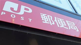 日郵差9年私藏25郵件遭開除　理由超傻眼