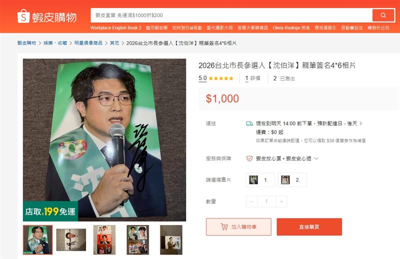 沈伯洋簽名照網售價格有人開900元,也有人喊1000元。(圖/翻攝蝦皮購物)