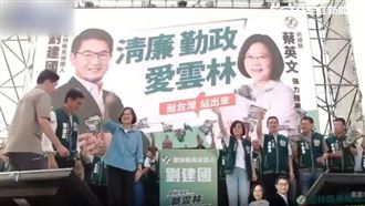 蔡英文助選劉建國　台下熱烈歡呼險難致詞