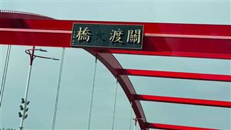 關渡大橋不「大」了？洪孟楷揭露真實原因