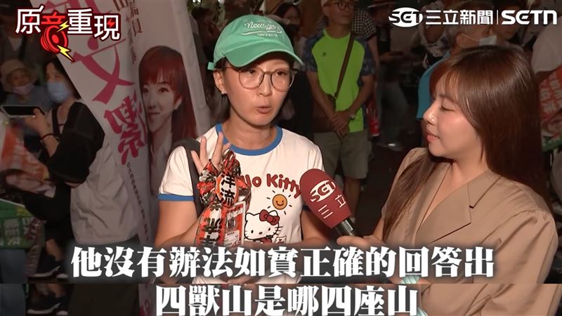 外省三代決定改投沈伯洋,曝關鍵起因是「詫異蔣萬安竟回答不出四獸山是哪4座山」