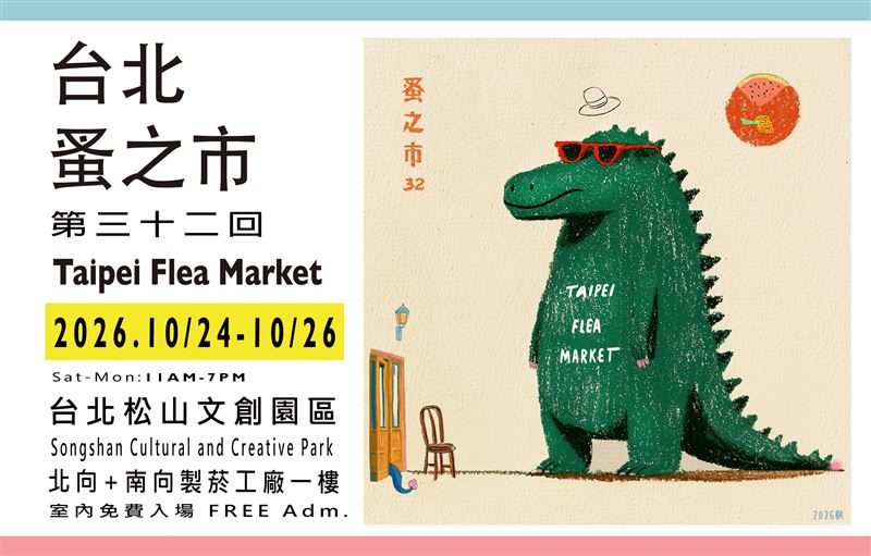 台北蚤之市Taipei Flea Market將於10月24日至26日光復節連假重返松山文創園區。（圖／主辦單位提供）