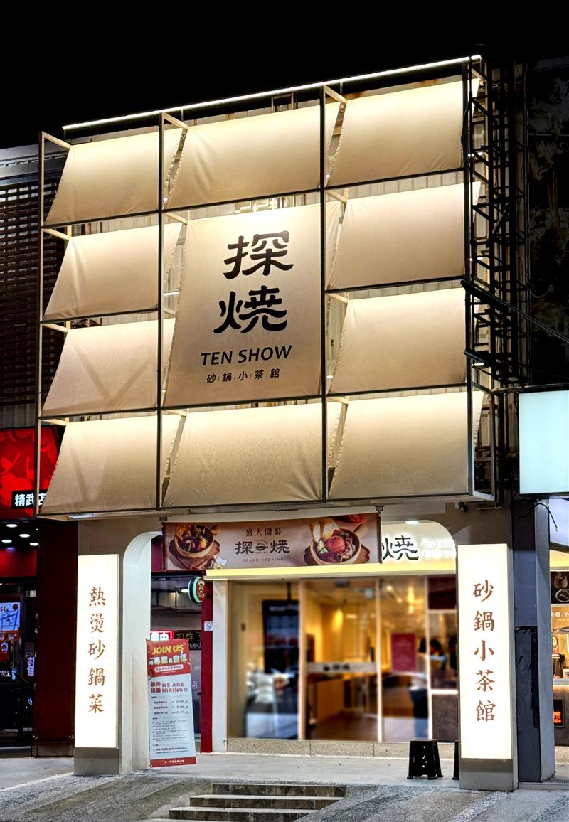 「探燒 砂鍋小茶館 TEN SHOW」，以砂鍋料理結合現代茶館，拓展日常外食市場。（圖／品牌業者提供）