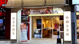 這一鍋集團推全新雙品牌　用平價吃出質感