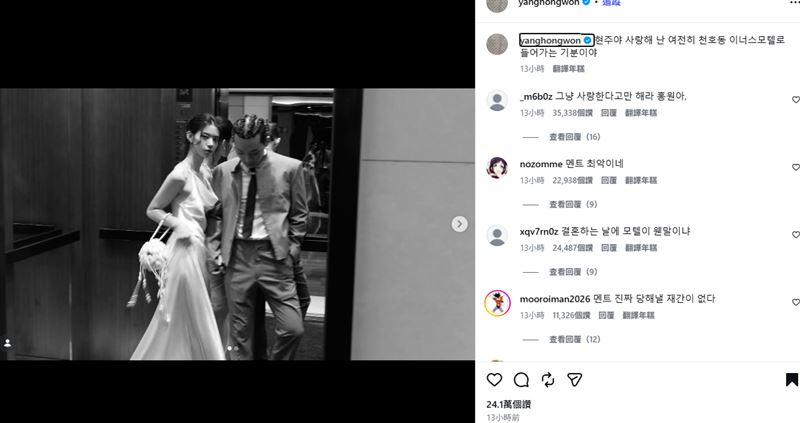 梁洪源與妻子告白的說的話被網友認為不恰當。（圖／翻攝自IG @yanghongwon）