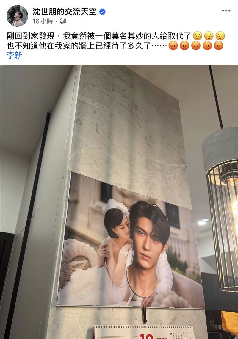 沈世朋發現家中婚紗照,自己的臉被換成張凌赫。(圖/翻攝自臉書)
