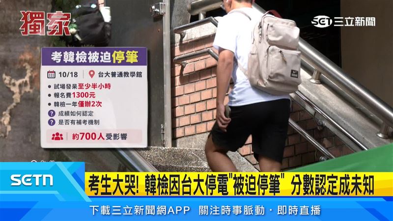 台大18日舉辦韓語能力測驗,卻因考試途中突然停電,導致考生被迫停筆,約700人受到影響