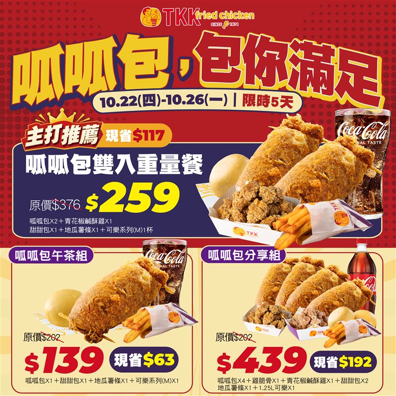 以品牌經典呱呱包為主角,提供午茶、重量餐與分享組三種組合。(圖/品牌業者提供)