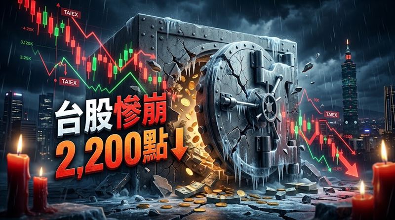 台股週慘崩2200點　這族群有戲逆漲近10%