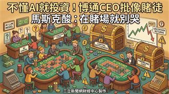 博通CEO批AI投資像賭徒　馬斯克酸這句