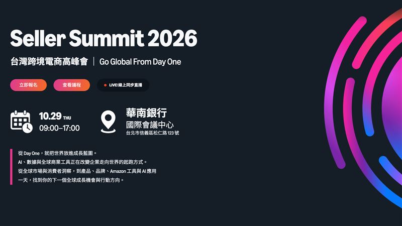Amazon Seller Summit 2026台灣跨境電商高峰會活動相關主視覺。(圖 / Amazon提供)