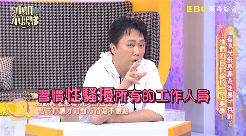 趙正平透露該名導演疑似常常會騷擾工作人員。(圖/翻攝自YouTube-小姐不熙娣)