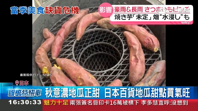 千葉連日大雨創紀錄！烤地瓜陷缺貨危機