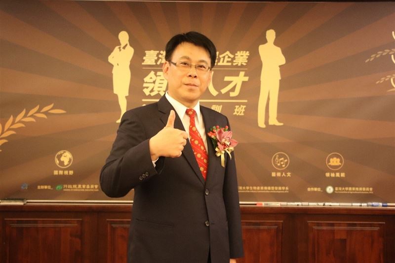 王俊豪教授創立農業總裁課程超搶手！產官學陣容堅強培養農業國家隊
