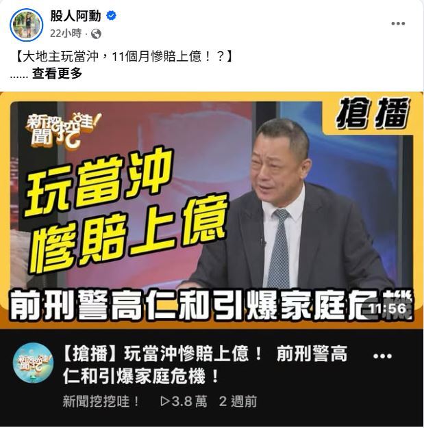 股人阿勳感觸良多，他坦言，一個人最可怕的不是沒有賺錢能力，而是明明已經擁有很多，卻因為貪圖賺得更多、更快，最終連原本擁有的財富與生活都一併失去。（圖／翻攝自股人阿勳臉書）