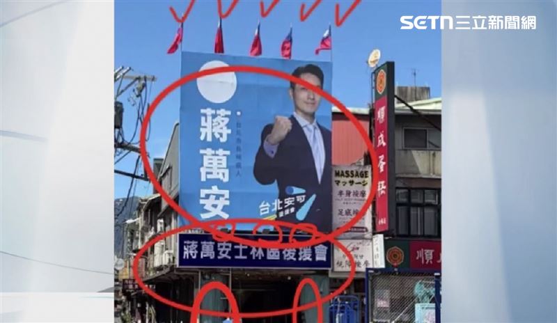 獨/蔣萬安後援會爆廣告違建 她轟帶頭違規