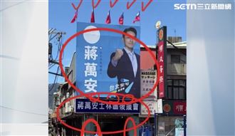 獨/蔣萬安後援會爆廣告違建 她轟帶頭違規