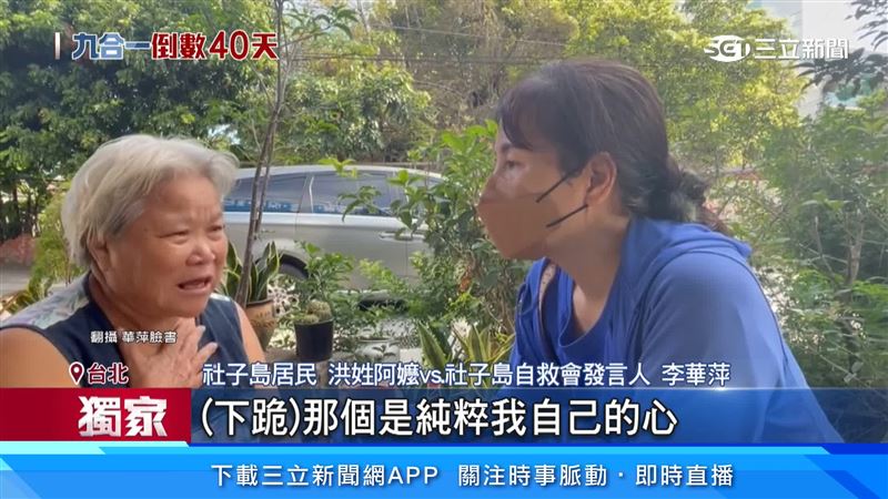 社子島阿嬤激動向沈伯洋下跪陳情，卻遭質疑是臨時演員，阿嬤現身駁斥。（圖／翻攝自華萍臉書）