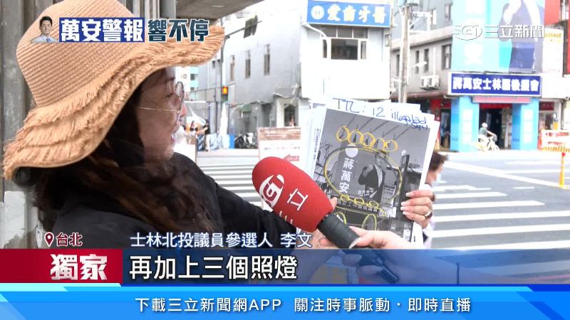 李文點名蔣萬安廣告12處違規