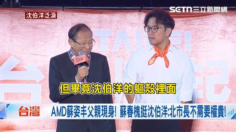 蘇春槐力挺！他揭沈伯洋反應：激動、感謝
