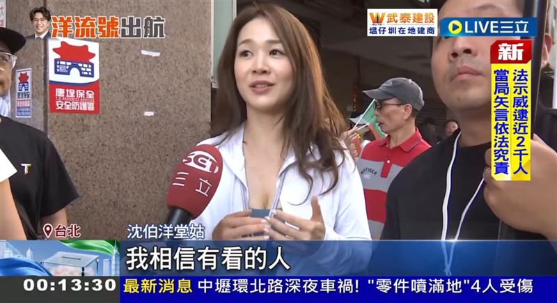沈伯洋堂姑也成為全場焦點,實際年齡比沈伯洋小了14歲、但輩分高於沈伯洋