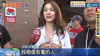 沈伯洋小14歲美女堂姑爆紅！釣出親哥回應