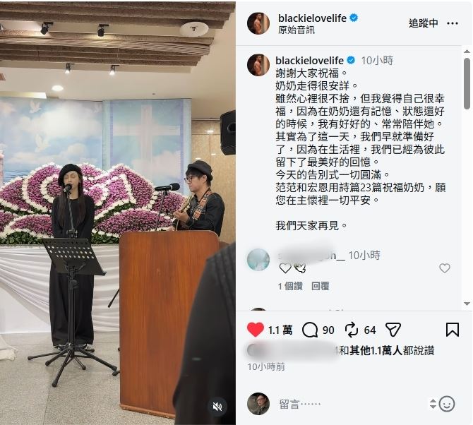 陳建州昨（19）日舉行近百歲奶奶的告別式，范瑋琪與王宏恩以《詩篇23篇》獻唱祝福。（圖／翻攝自IG＠blackielovelife）