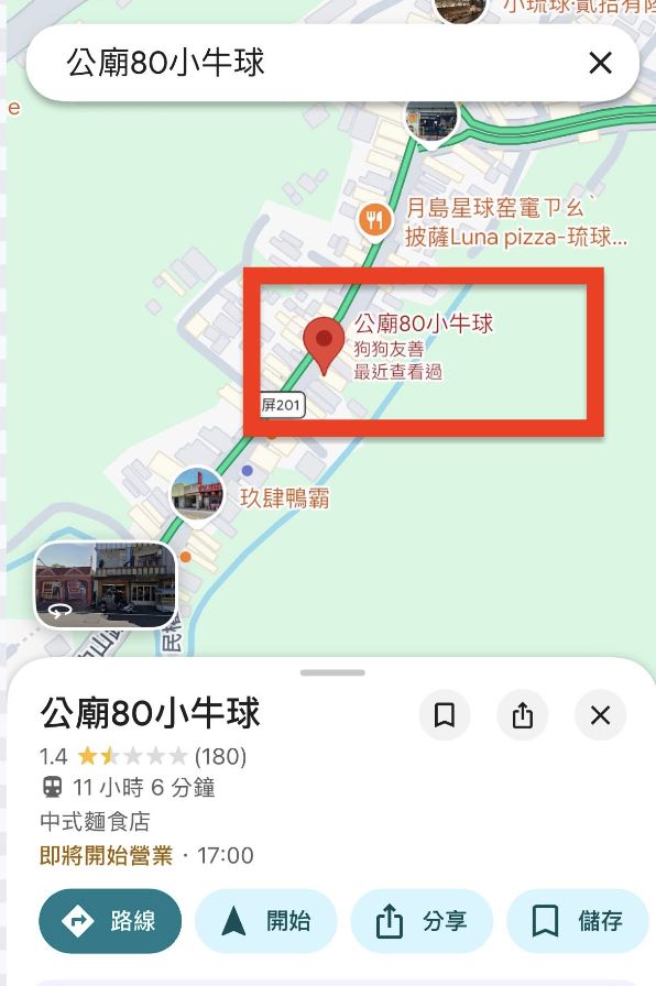 網友挖出武和宮宮主在小琉球開麵店,遭網友抵制。(圖/翻攝畫面)