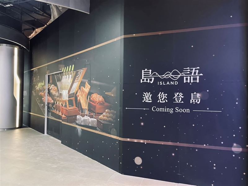 島語台北大巨蛋店確定將於11月19日開幕。(圖/翻攝自島語臉書)