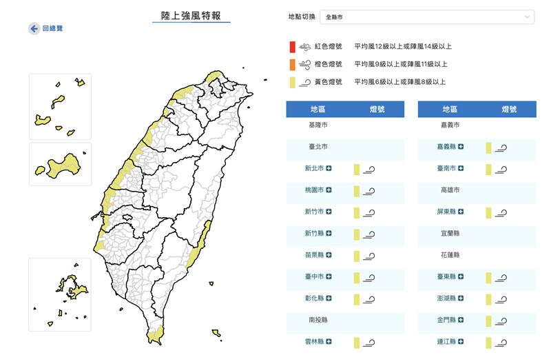 中央氣象署今(20)日上午10時42分發布陸上強風特報。(圖/翻攝自中央氣象署官網)