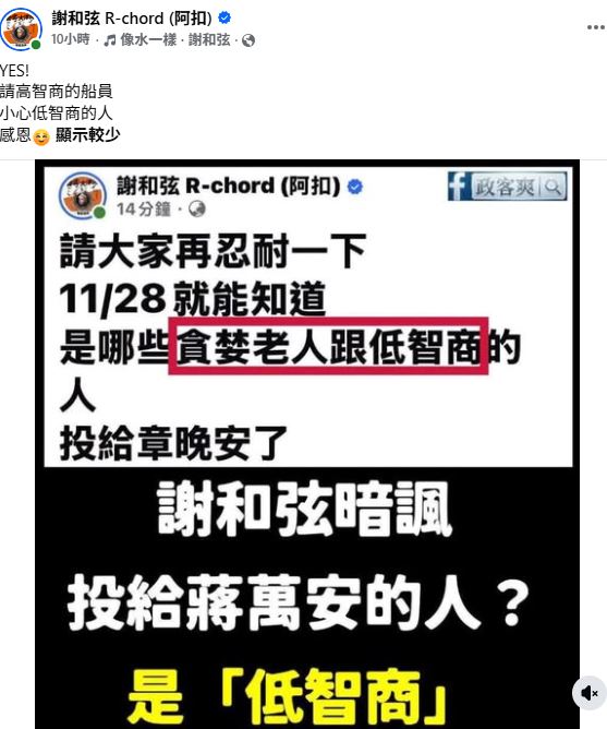 謝和弦發文回應。(圖/翻攝自謝和弦臉書)
