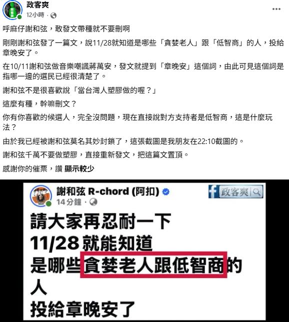 謝和弦的言論遭到批評。(圖/翻攝自謝和弦臉書)