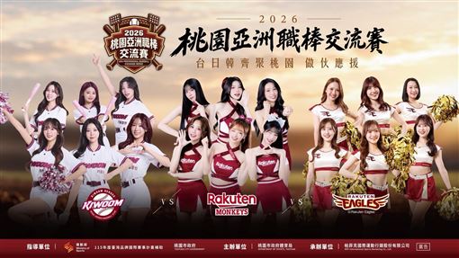 亞洲職棒交流賽　台日韓啦啦隊震撼登場