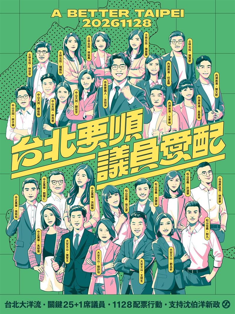 民進黨台北市黨部今(20)日推出「台北要順、議員愛配」限量插畫海報,邀請插畫師與設計師共同打造年輕視覺,集結25位市議員及1位山地原住民市議員候選人,正式啟動1128配票行動計劃。(圖/民進黨北市黨部提供)