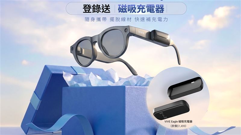 購機就送！HTC VIVE Eagle好禮祭限時登場